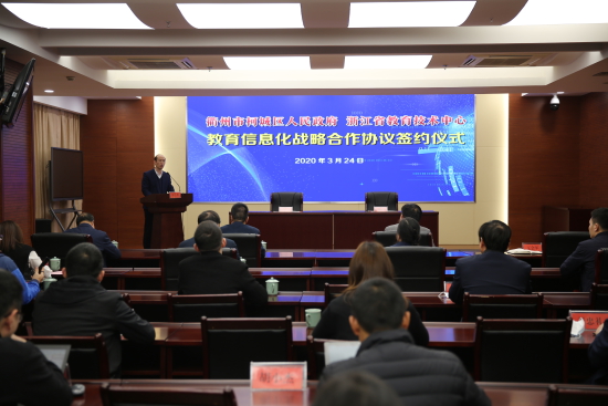 浙江省教育技術中心與柯城區(qū)人民政府戰(zhàn)略合作共建智慧教育新篇章